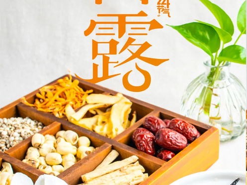 白露过后如何养生？中医专家给出“润燥祛湿”指南